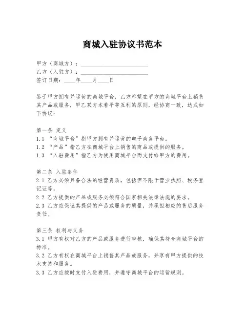商城入驻协议书范本