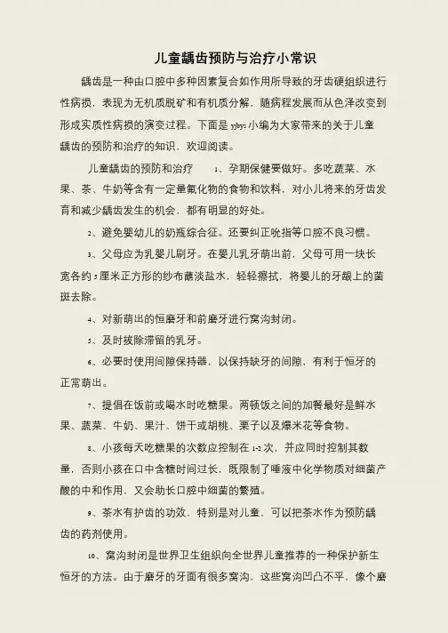 儿童龋齿预防与治疗小常识