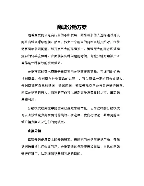 商城分销方案