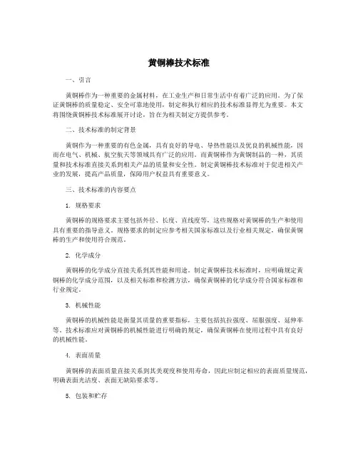黄铜棒技术标准