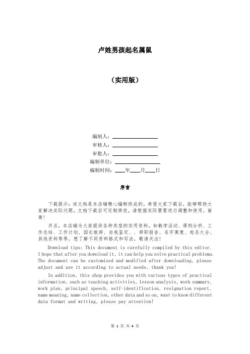 卢姓男孩起名属鼠