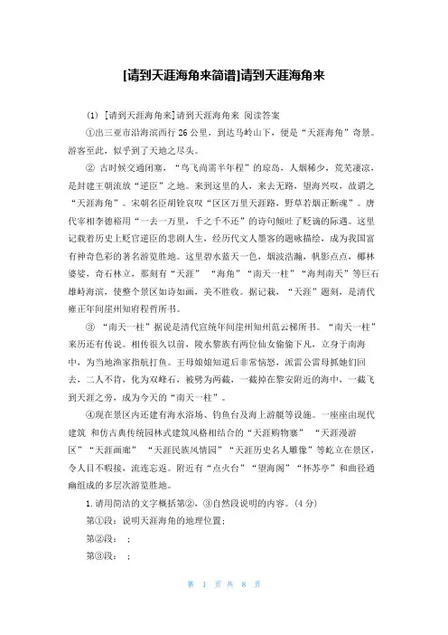 [请到天涯海角来简谱]请到天涯海角来