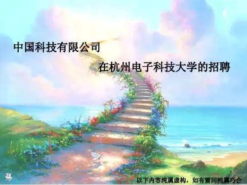 校园招聘流程PPT幻灯片课件