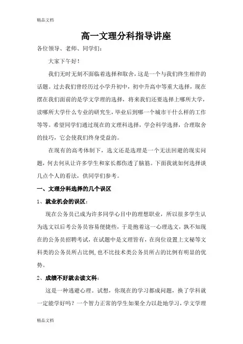 最新高一文理分科指导讲座