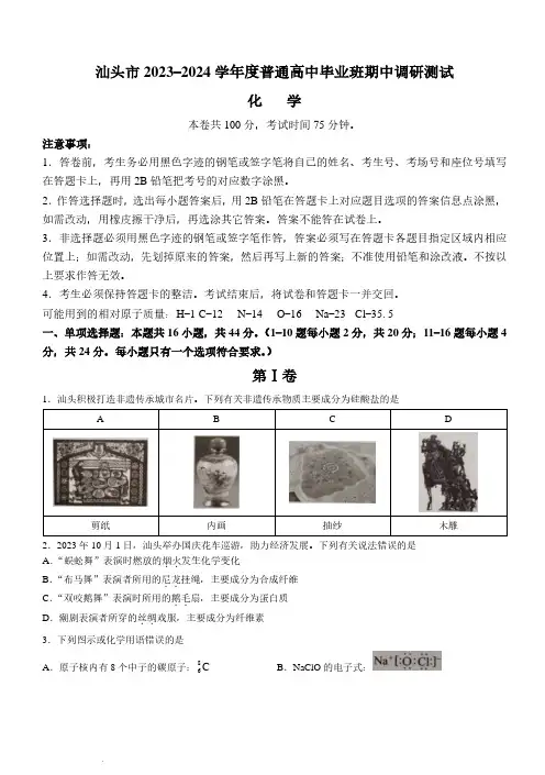 广东省汕头市2023-2024学年高三上学期12月期中考试化学试题及答案