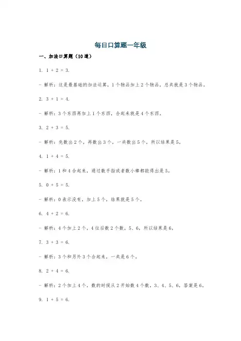 每日口算题一年级