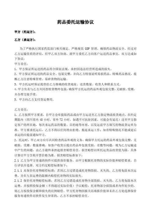药品委托运输协议