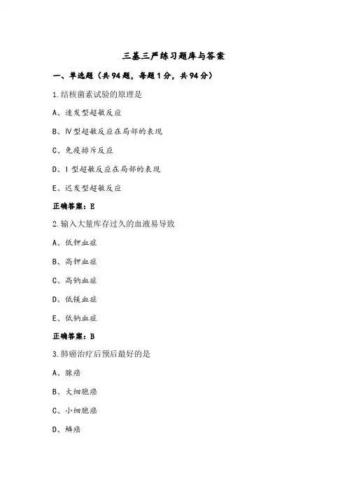 三基三严练习题库与答案