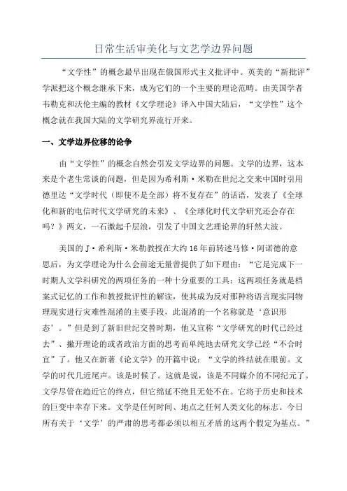 日常生活审美化与文艺学边界问题