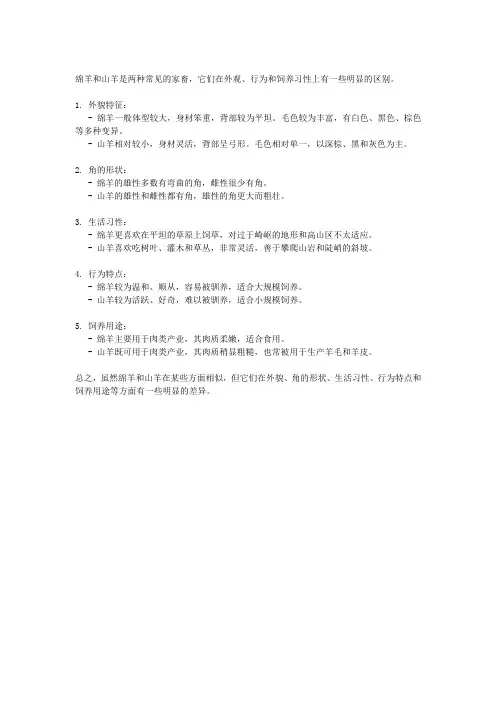 绵羊与山羊的区别