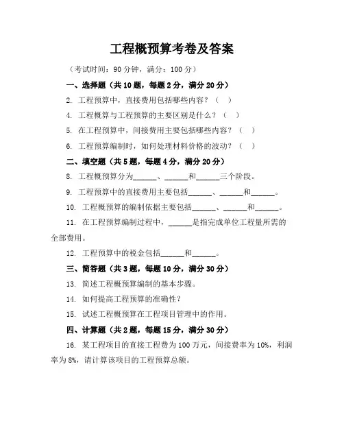 工程概预算考卷及答案