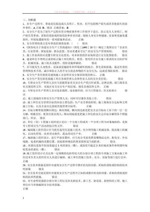 安全培训考试判断题及答案 (2)