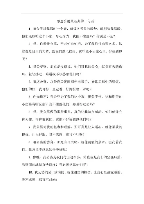 感恩公婆最经典的一句话
