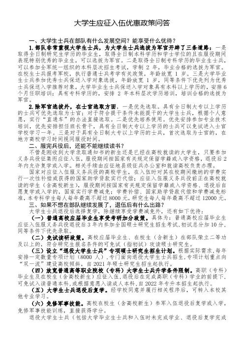 大学生应征入伍优惠政策问答