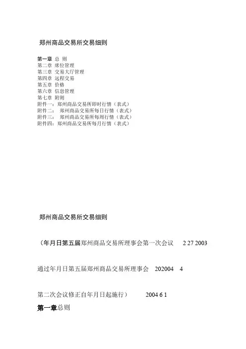 郑州商品交易所交易细则
