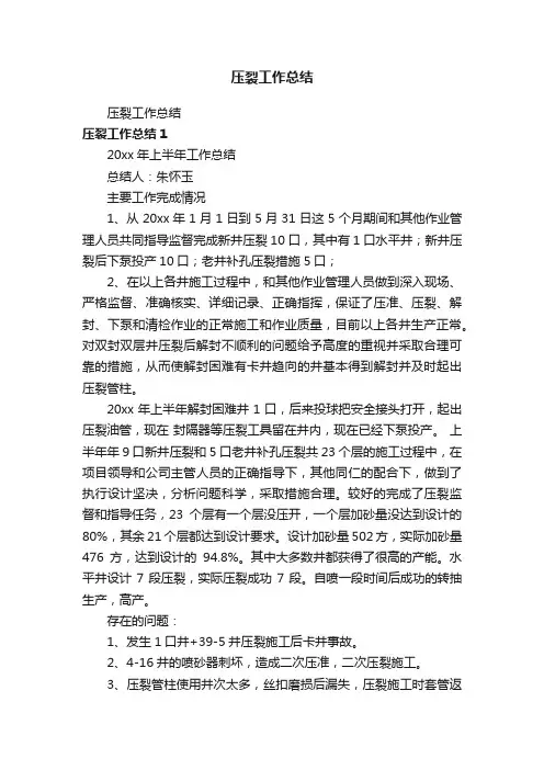 压裂工作总结