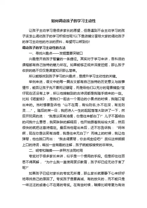 如何调动孩子的学习主动性