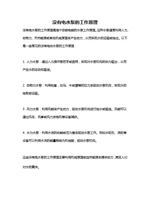 没有电水泵的工作原理