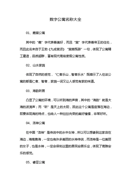 数字公寓名称大全
