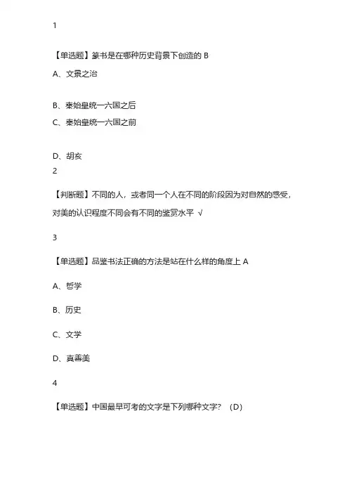 书法鉴赏尔雅网课通识答案