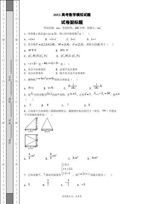 2015年 高考数学模拟试卷(十)