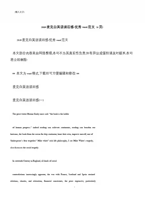 【推荐下载】2019-麦克白英语读后感-优秀word范文 (4页)