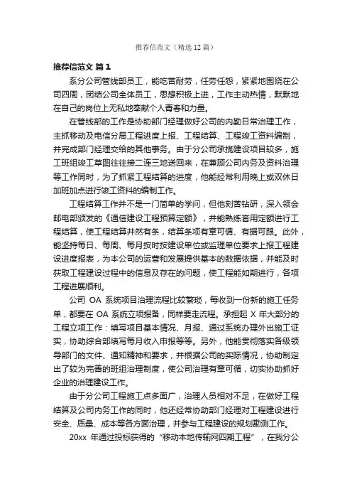 推荐信范文（精选12篇）