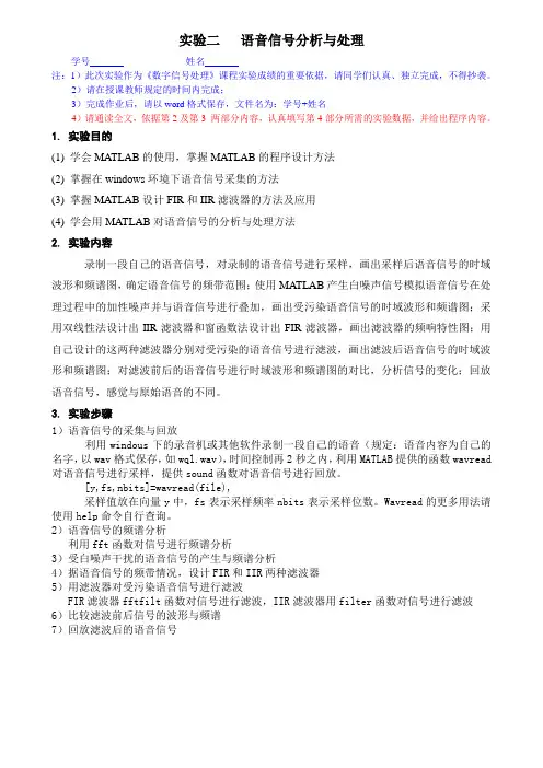 DSP实验二   语音信号分析与处理,南京理工大学紫金学院实验报告,信号与系统
