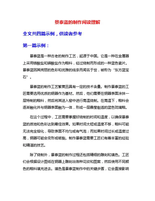 景泰蓝的制作阅读理解