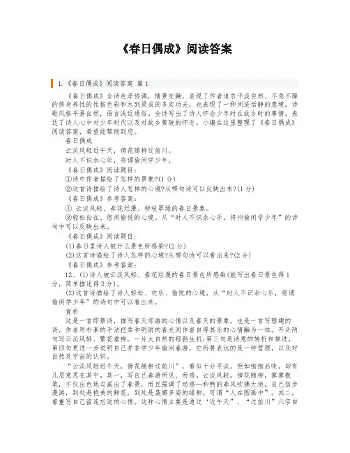 《春日偶成》阅读答案