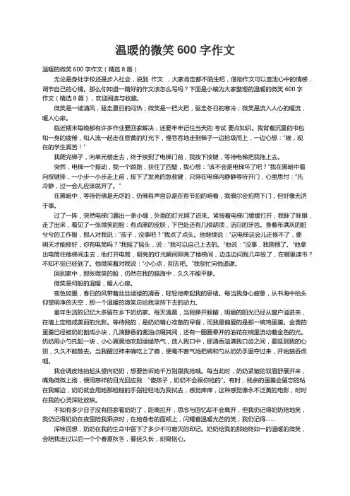 温暖的微笑600字作文（精选8篇）