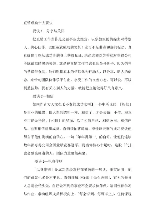 直销成功十大要诀