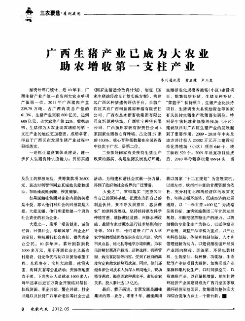 广西生猪产业已成为大农业助农增收第一支柱产业