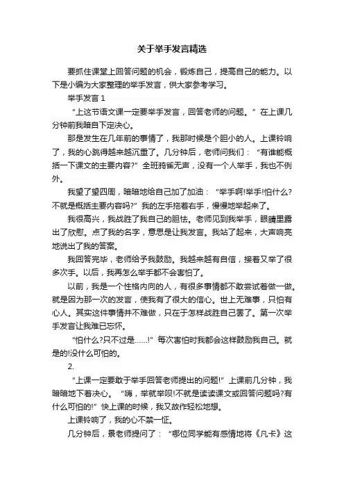 关于举手发言精选