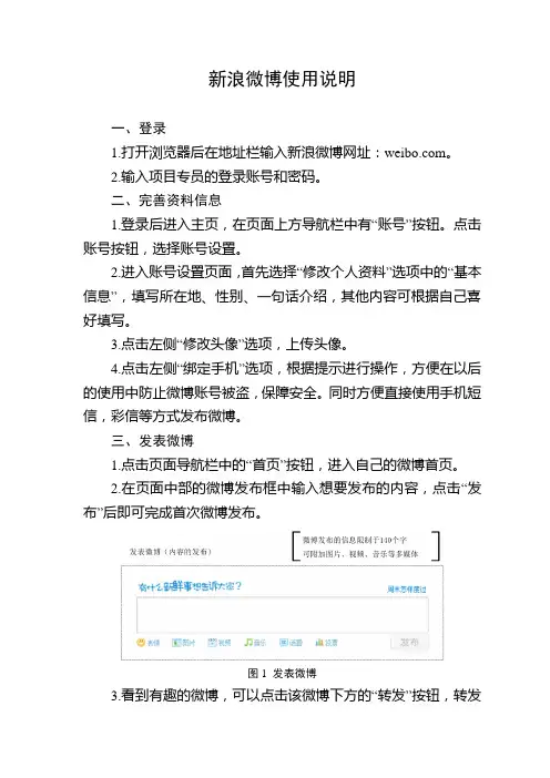 @新浪微博使用说明