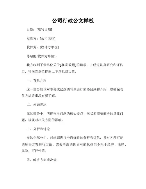公司行政公文样板