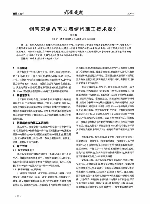 钢管束组合剪力墙结构施工技术探讨