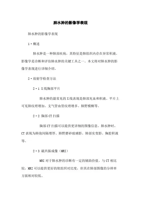 肺水肿的影像学表现