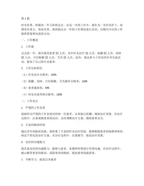 针灸护士年终总结个人(3篇)