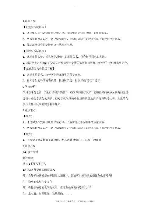 初中华师大版科学九年级上册第1章《1 化学方程式》教学设计 (2)