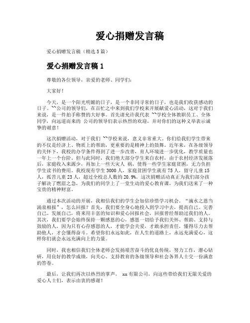 爱心捐赠发言稿