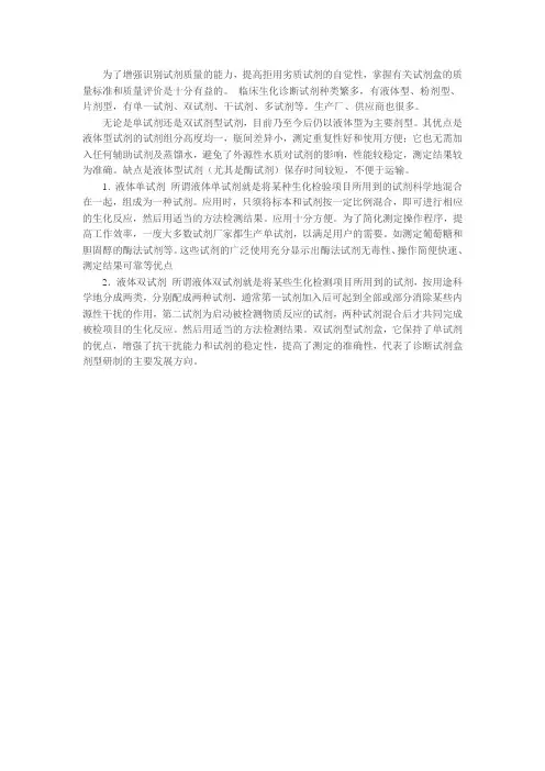 临床生化诊断特点