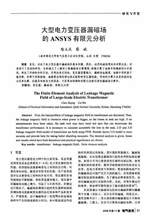 大型电力变压器漏磁场的ANSYS有限元分析