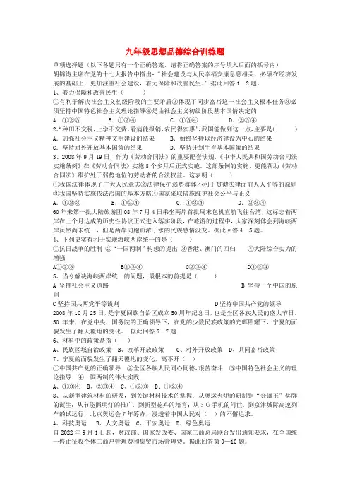 九年级政治 期末测试 粤教版