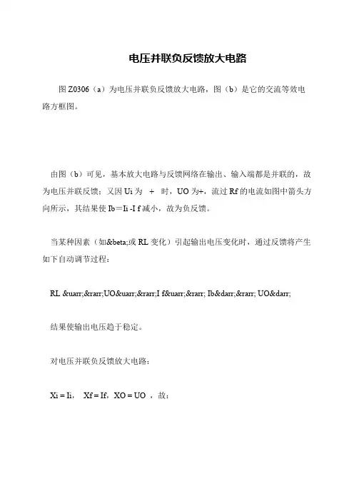 电压并联负反馈放大电路