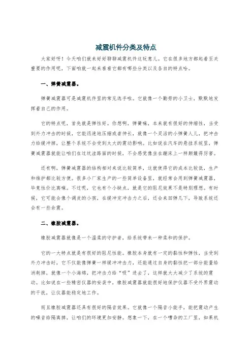 减震机件分类及特点