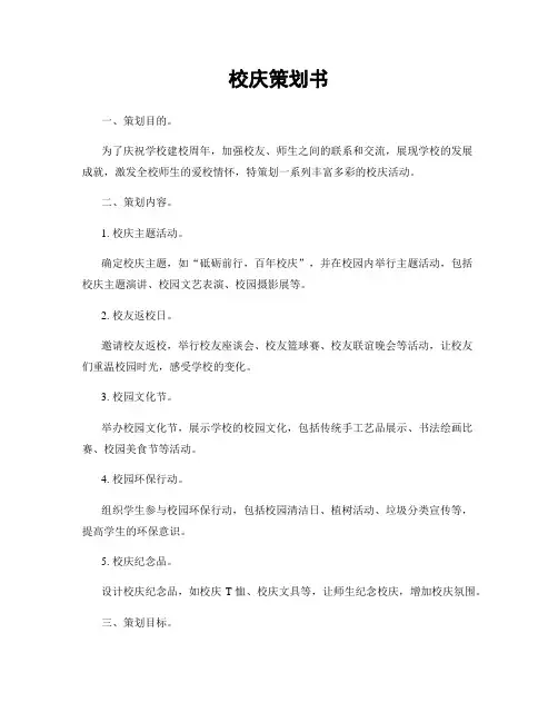 校庆策划书