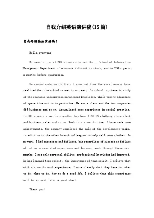 自我介绍英语演讲稿(15篇)_1