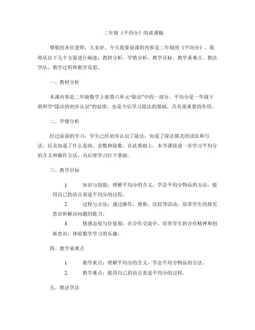 二年级《平均分》的说课稿