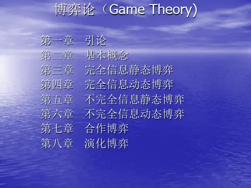 博弈论